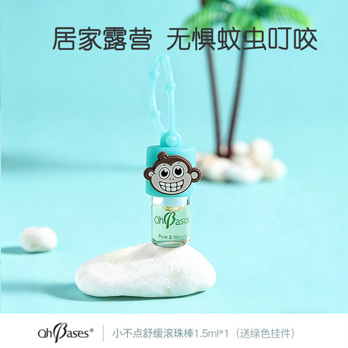 【美国进口】OhBases欧比信驱蚊液滚走珠小绿珠蚊虫叮咬止痒消包