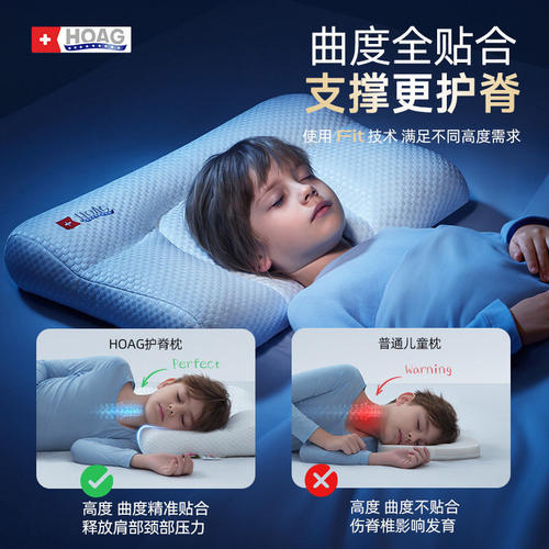 【官方正品】 霍格Hoag儿童护脊枕婴幼儿园枕头宝宝护颈四季通用
