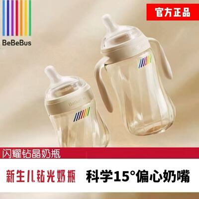 Bebebus铂晶钻光奶瓶ppsu新生婴儿歪头防胀气呛奶0-3-6个月以上