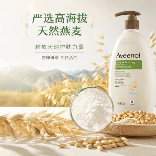 艾惟诺Aveeno艾维诺燕麦沐浴露成人女士身体清洁洗澡孕妇滋润保湿