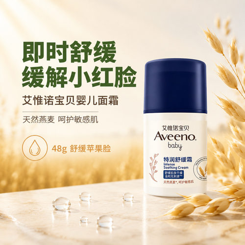 艾惟诺Aveeno艾维诺燕麦面霜婴儿童润肤霜冷萃冰沙霜保湿滋润擦脸