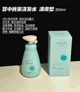 新版 宫中秘籍秘策儿童洗发水3岁起的宝宝敏感肌都能用 300ML
