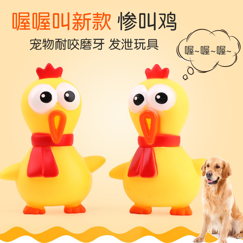 乳胶惨叫鸡猫狗玩具 喔喔叫小鸡发泄鸡耐咬狗玩具 宠物用品整蛊