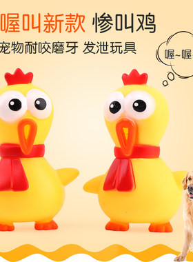 乳胶猫狗喔喔耐咬宠物用品玩具
