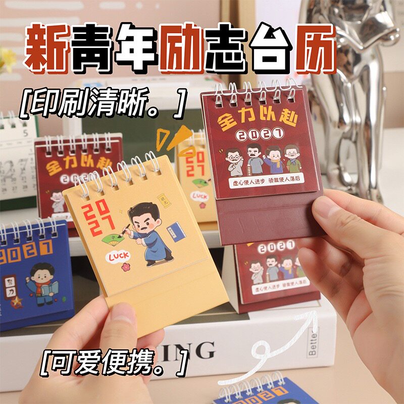 2027新款励志台历小学生奖励