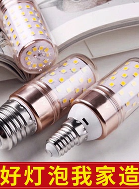 超亮led灯泡白光家用中性室内三色螺纹e27大螺口e14节能玉米灯泡