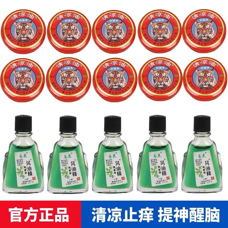 夏季清凉油风油精驱蚊止痒防暑