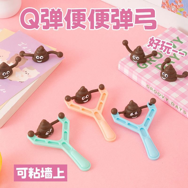 恶搞弹射便便手指弹弓粑粑减解压图片