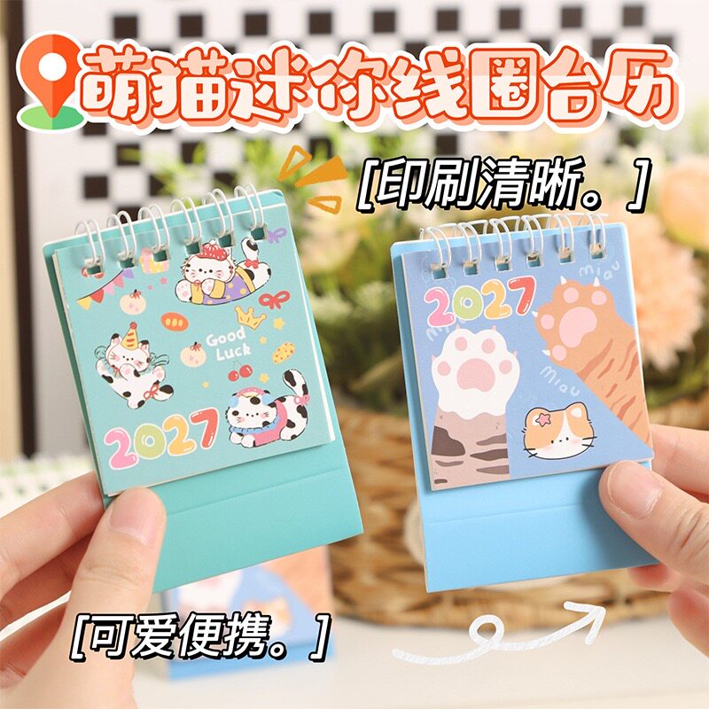2027迷你小猫台历创意日历