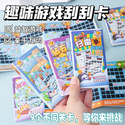 益智扫雷刮刮卡创意刮刮画小学生运气游戏火爆刮刮乐作战儿童玩具