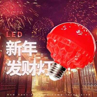 七彩旋转变色福字灯泡新年气氛灯