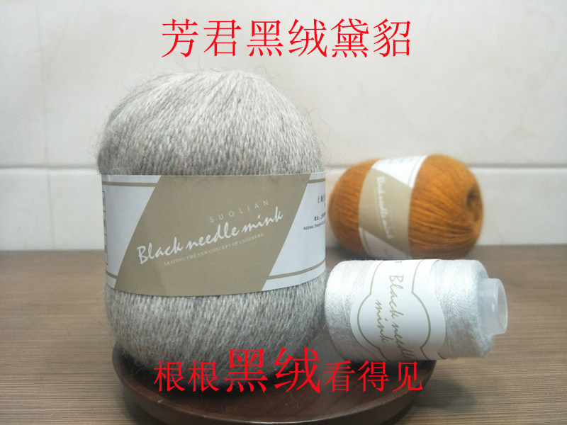 上海芳君黑绒黛貂6+6手编机织中细貂绒毛线羊绒线考拉绒毛线正品