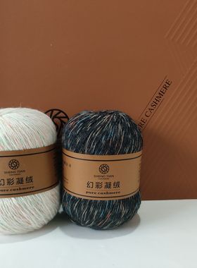 芳君幻彩凝绒羊绒线多股真丝花线