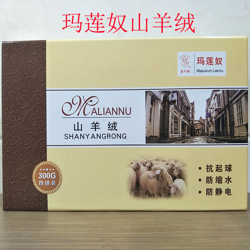 玛莲奴山羊绒中细手编机织毛线