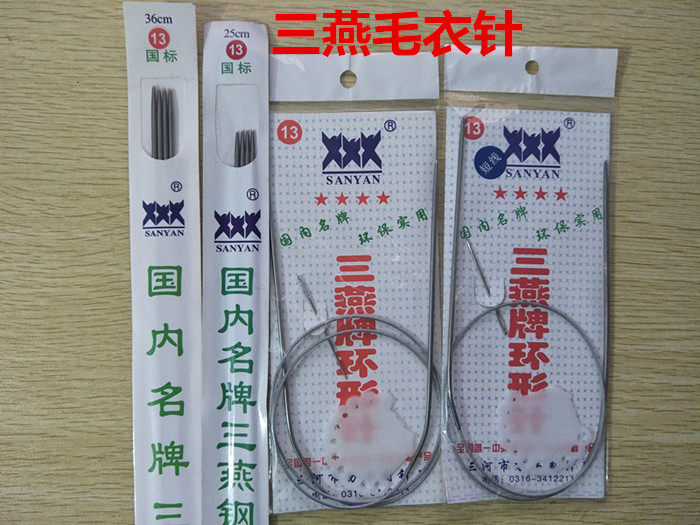三燕牌毛衣针手编毛衣编织工具图片