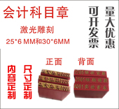刻章定制科目章定制作会计科目章定做长条胶皮方形橡皮章档案用