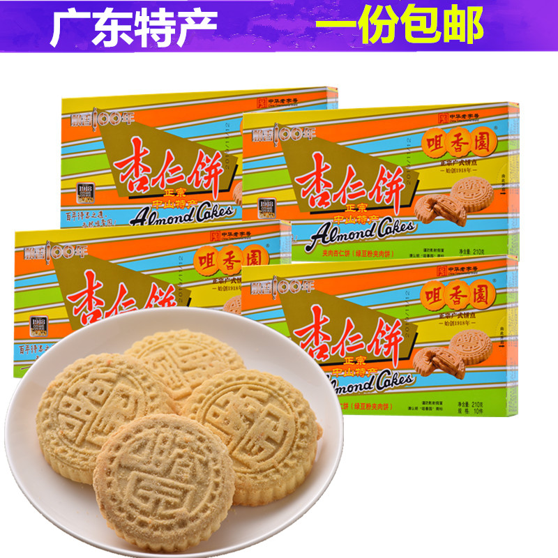 老字号中山特产咀香园杏仁饼夹肉广东传统糕点小吃正宗手工饼210g-封面