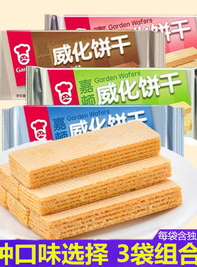 嘉顿威化饼干草莓柠檬椰子味