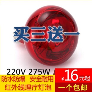 远红外线理疗灯泡e275W瓦防爆加热电烤取暖保温美容院理发店 包邮