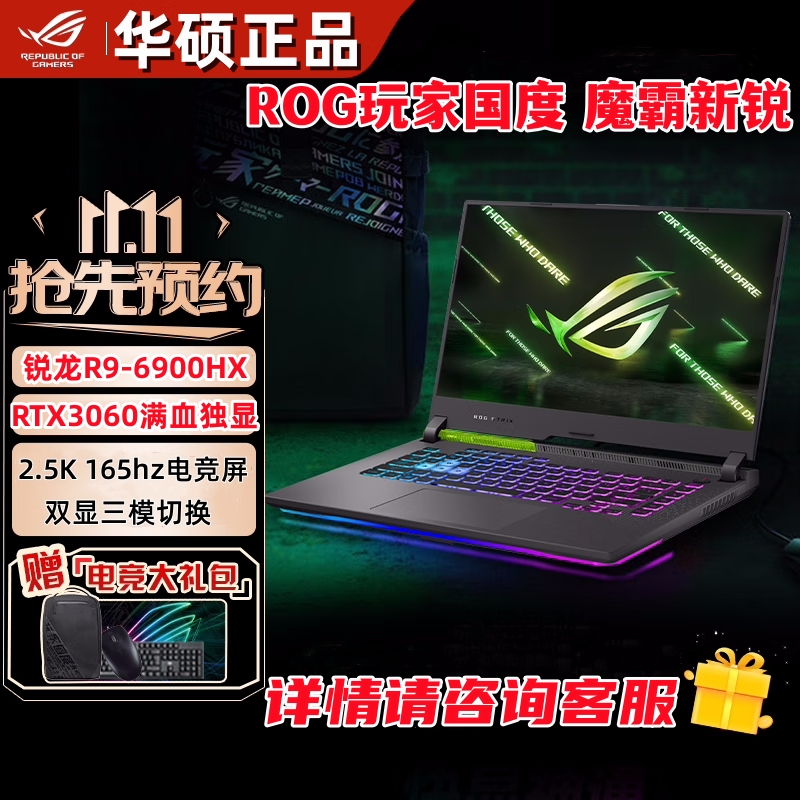 Asus/华硕电竞游戏笔记本电脑i7玩家国度ROG飞行堡垒3060天选2/3