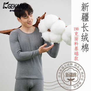 格凯服饰男士纯棉毛衫裤基础打底保暖内衣套装长绒棉纯色秋衣秋裤