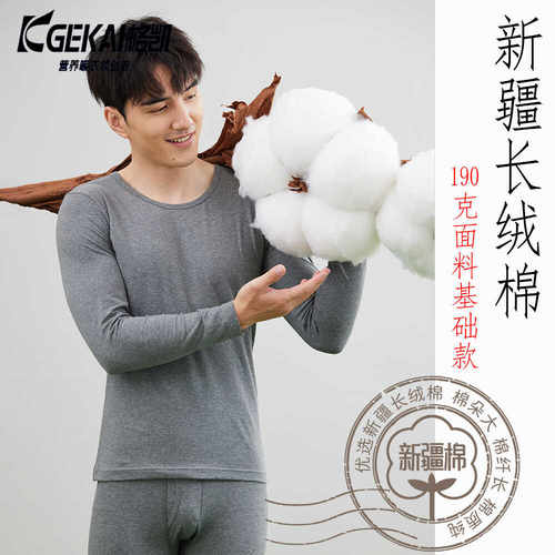 格凯服饰男士长绒棉保暖内衣
