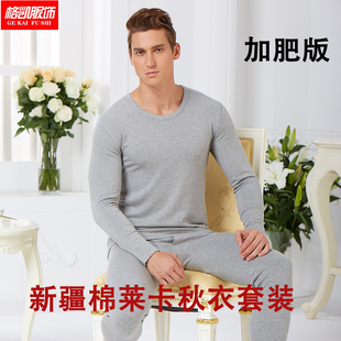 格凯服饰 男士纯棉莱卡弹力秋衣加肥加大码秋衣秋裤套装保暖内衣