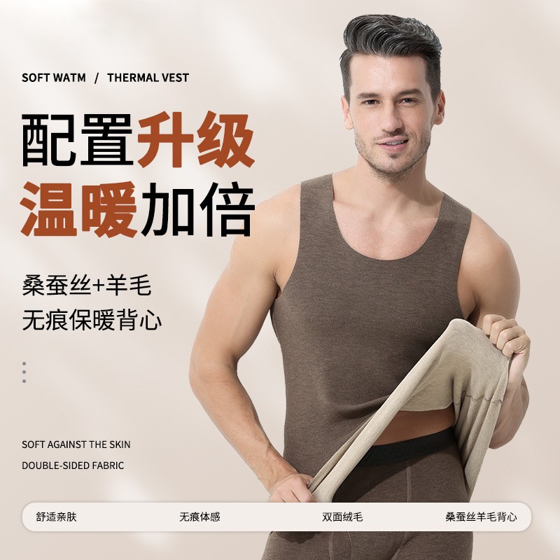 轻奢320克男士羊毛蚕丝蓄热恒温保暖背心加厚无痕抗菌宽肩打底衫