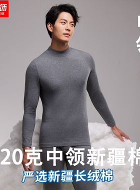 格凯男士新疆棉中领纯棉秋衣秋裤套装220克常规厚度打底保暖内衣
