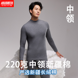 格凯男士新疆棉中领纯棉秋衣秋裤套装220克常规厚度打底保暖内衣