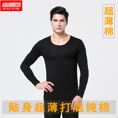 格凯男士新疆棉超薄打底秋衣秋裤