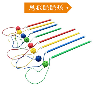 幼儿园感统训练器材甩棍跳跳球亲子互动玩具促进手眼肢体协调能力