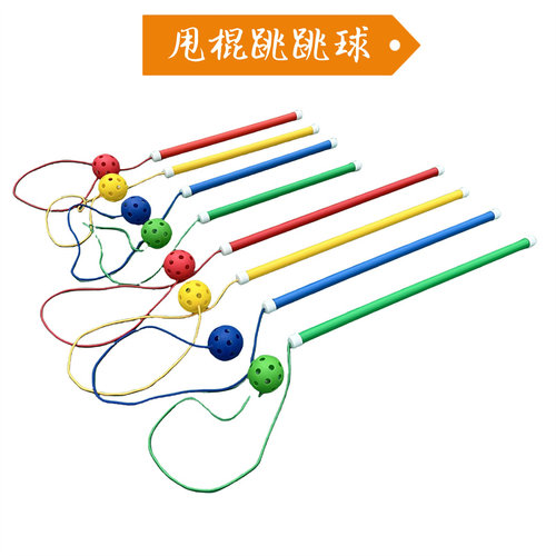 幼儿园感统训练器材甩棍跳跳球亲子互动玩具促进手眼肢体协调能力