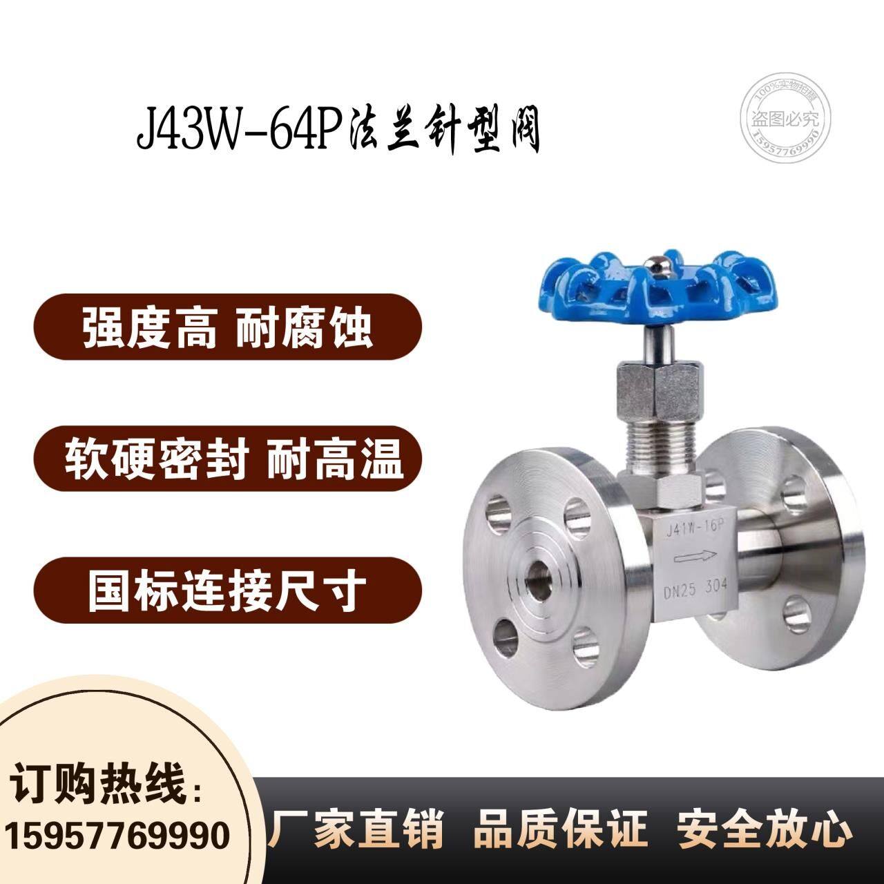 J43W-160P不锈钢法兰针型