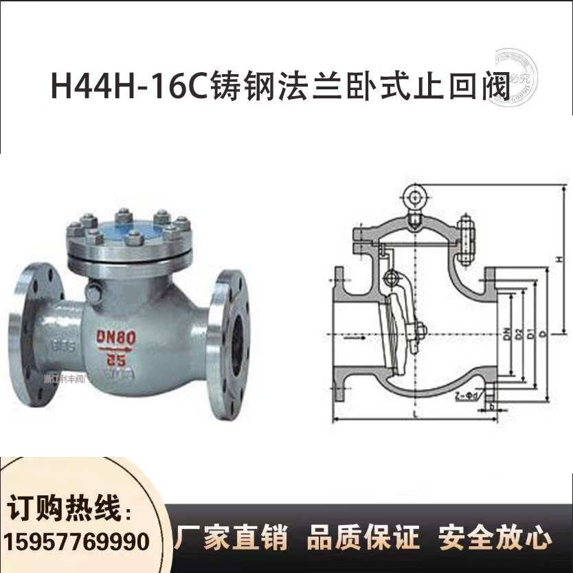 H-16C铸钢法兰卧式止回阀图片