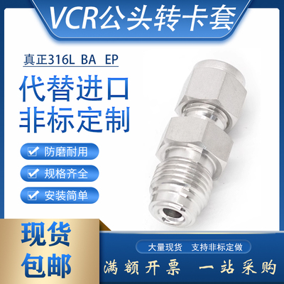 316L不锈钢公头转卡套终端接头VCR1/4外螺纹9/16-18一体转接头