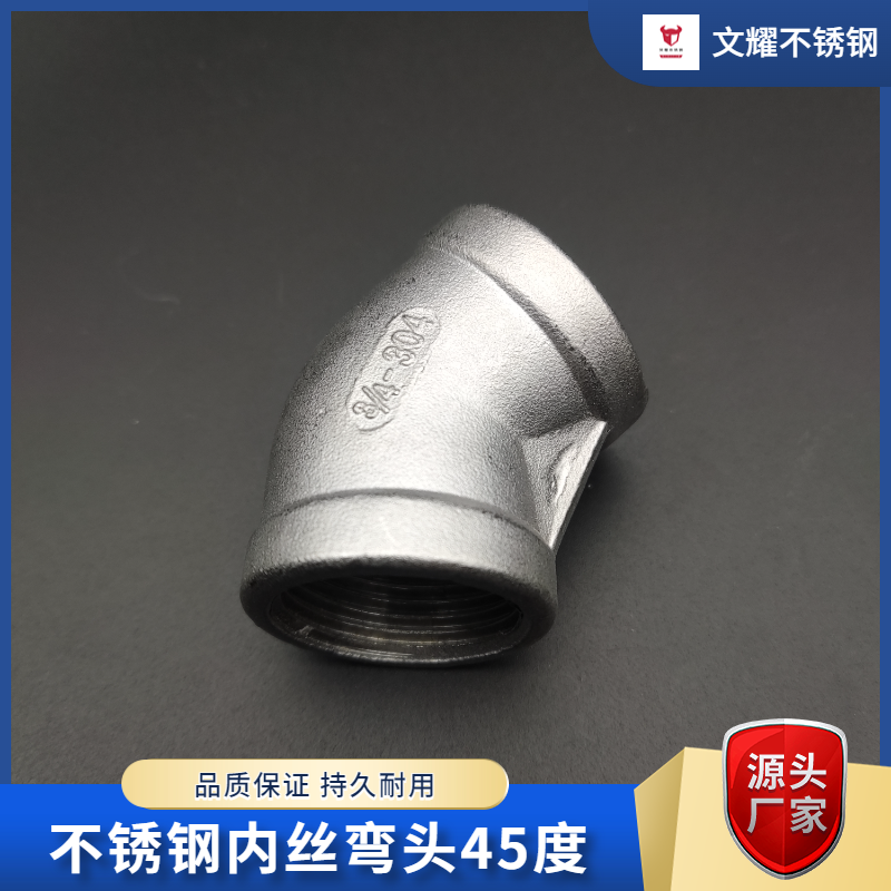 不锈钢45度内丝弯头3016