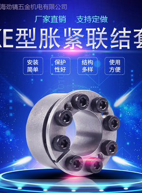 KE型涨紧套STK351胀套替换米思米LMLmisum椿本KE系列涨套SCE201