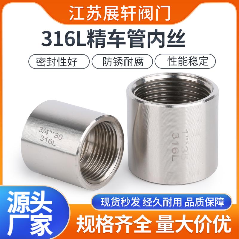 316L不锈钢管内丝圆管直
