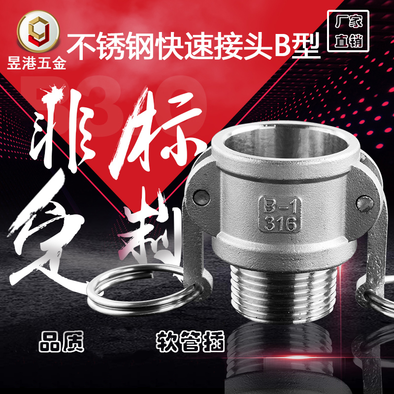 304不锈钢快速接头外螺纹