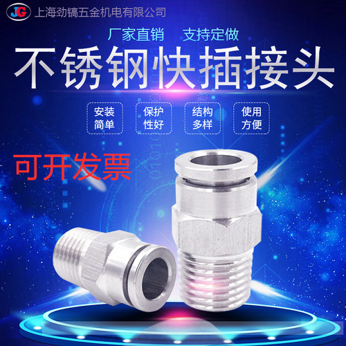 304不锈钢快插接头PC8-01NPT气管PU外螺纹快速软管直通气动气嘴