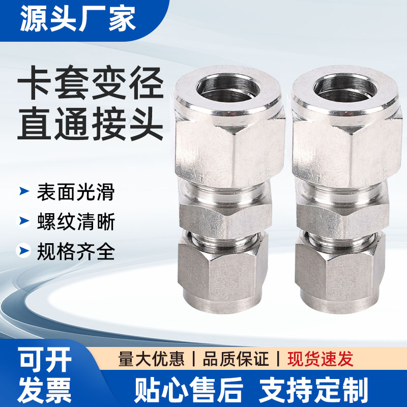 304不锈钢单双卡套变径直