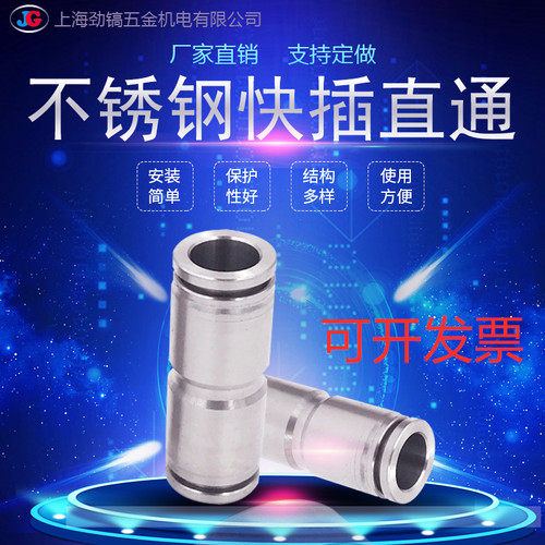 304不锈钢快插直通PU8mm