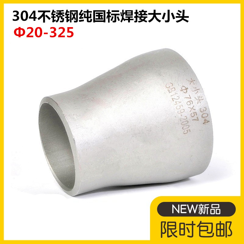 304不锈钢国标工业焊接大小头32不锈钢无缝工业异径管57 76 89