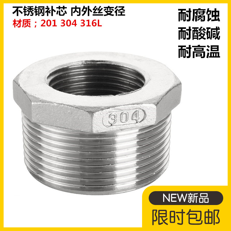 304不锈钢补芯补心316L异