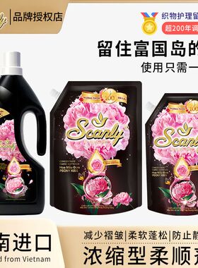 绣莉越南柔顺剂Scanly芍药花香浓缩型衣物护理剂进口家居日用留香