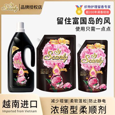 绣莉越南柔顺剂Scanly芍药花香浓缩型衣物护理剂进口家居日用留香