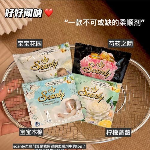 闻起来就很贵！越南Scanly浓缩衣物柔顺剂持久留香防静电衣物护理