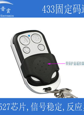 4键金属款EV1527随机码遥控器315 433卷帘门电动门远程无线开关
