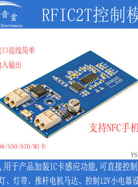 IC刷卡控制模块NFC手机控制开锁